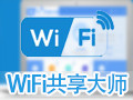 WiFi共享大师 2.4.0