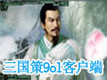 三国策9ol 最新版