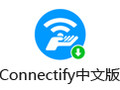 Connectify中文版 2017
