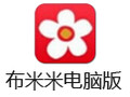 布米米电脑版 3.6