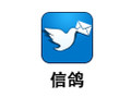 信鸽 2.6.1