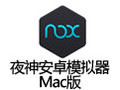 夜神安卓模拟器 for Mac 1.2