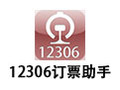 12306订票助手 12.2.2