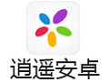 逍遥安卓 3.5.0