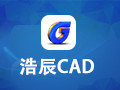 浩辰CAD 2017