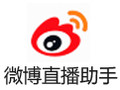 微博直播助手 1.4.2