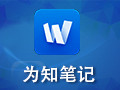 为知笔记 For Mac 2.5.5