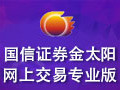 国信证券金太阳网上交易 6.51专业版