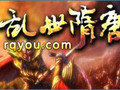 乱世隋唐