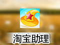 淘宝助理 6.1.1