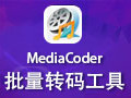MediaCoder 0.8.49