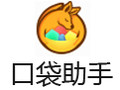 口袋助手 1.1.0