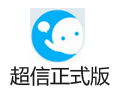 超信 1.6.4