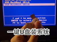 U盘装系统