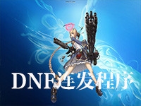 DNF连发程序