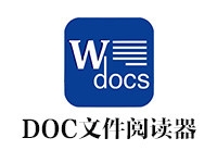 DOC文件阅读器